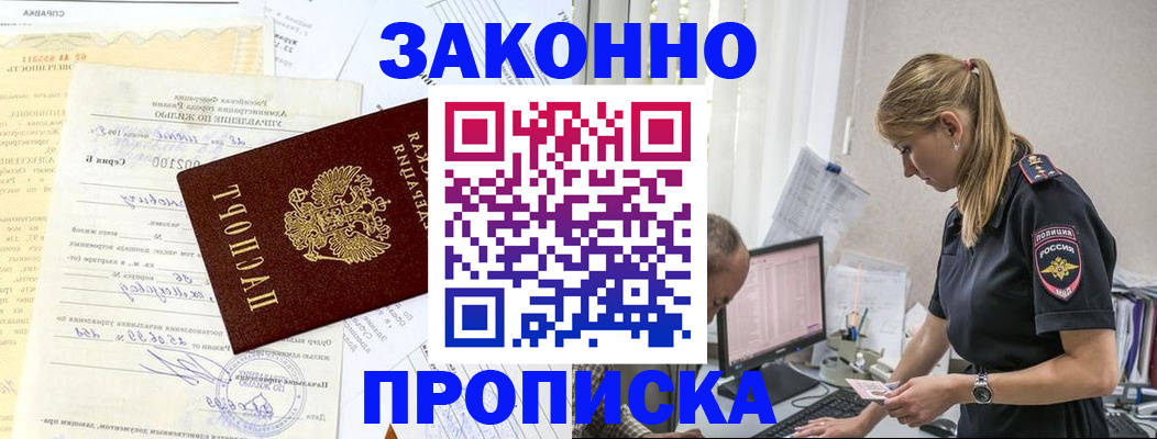 прописка от собственника в Семилуках