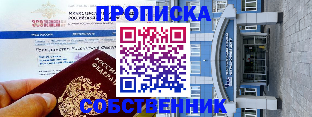 прописка законно в Семилуках