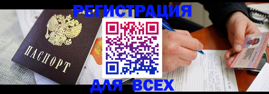 прописка законно в Семилуках
