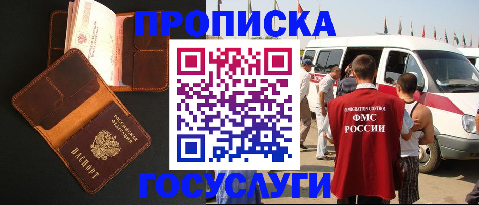 прописка законно в Семилуках