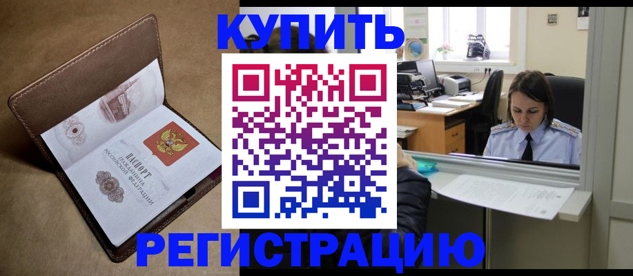 прописка штамп в Семилуках