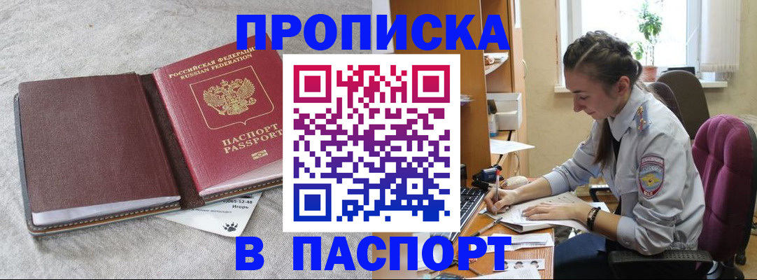 где прописаться в Семилуках