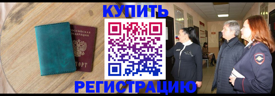 временная регистрация 2025 в Семилуках
